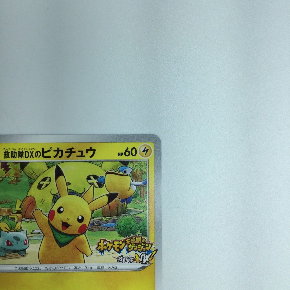 ζζ トレカ ポケモンカード 救助隊DXのピカチュウ 036/S/P - メルカリ