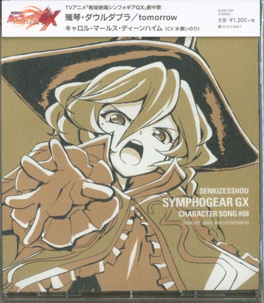 ★シンフォギア キャラファイングラフ キャロル・マールス・ディーンハイム 株式会社ホビーストック:: 商品詳細 - 【HS限定】戦姫絶唱