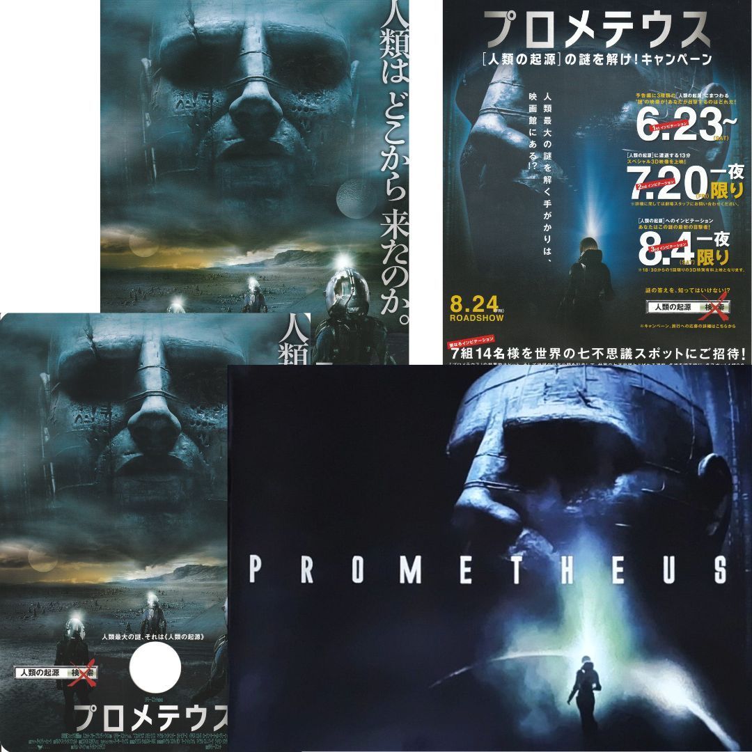 送料無料 】 プロメテウス 映画 うちわ型チラシ & チラシ 2種