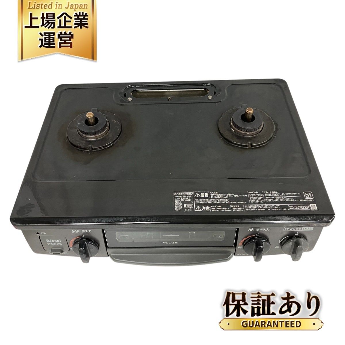 格安価格！　2020年式　リンナイ　LPガス用　二口コンロ　ガスコンロ　CHM34BKL CHM34BKL | Rinnai Style（リンナイスタイル） | リンナイ