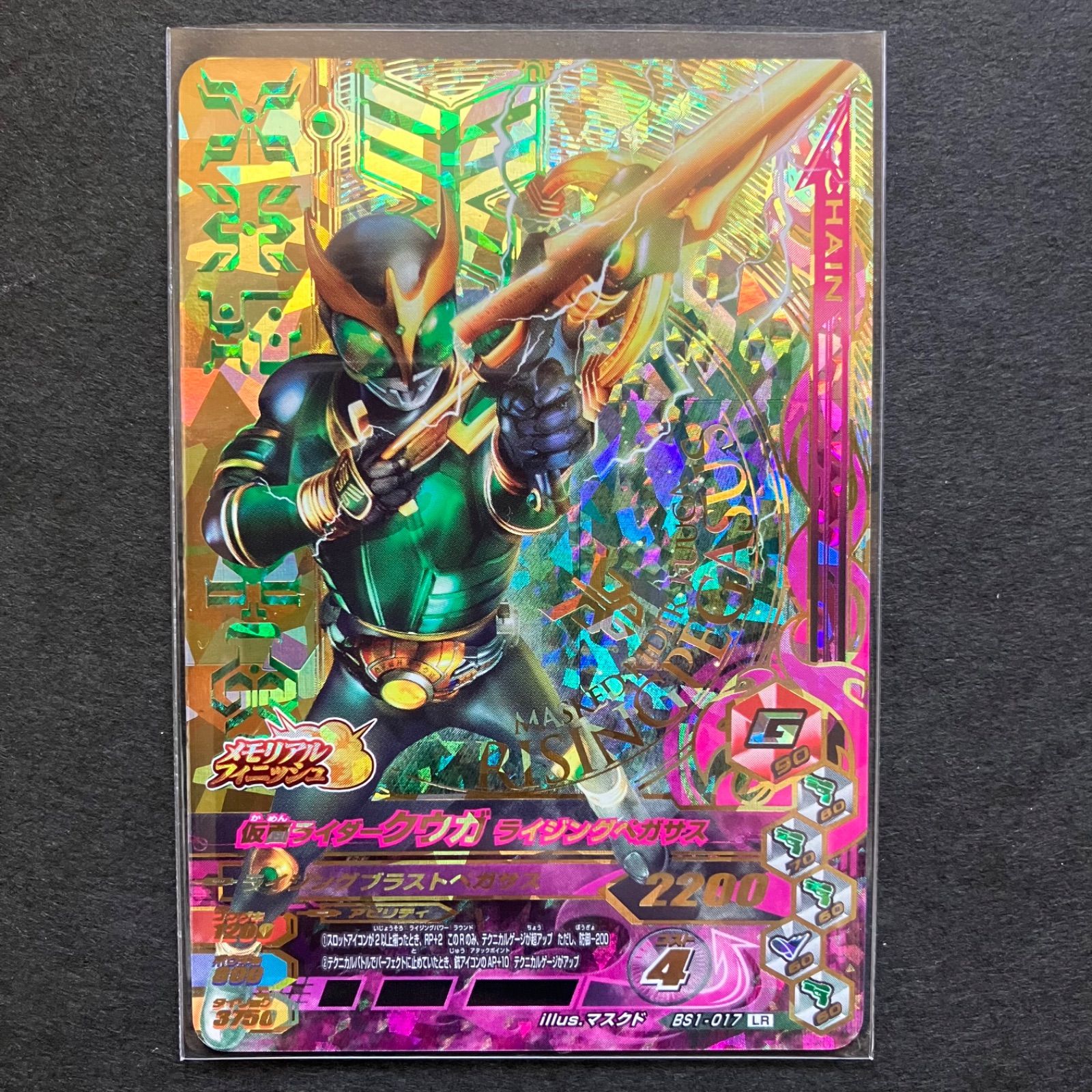 ガンバライジング LR クウガ ライジングペガサス - メルカリ