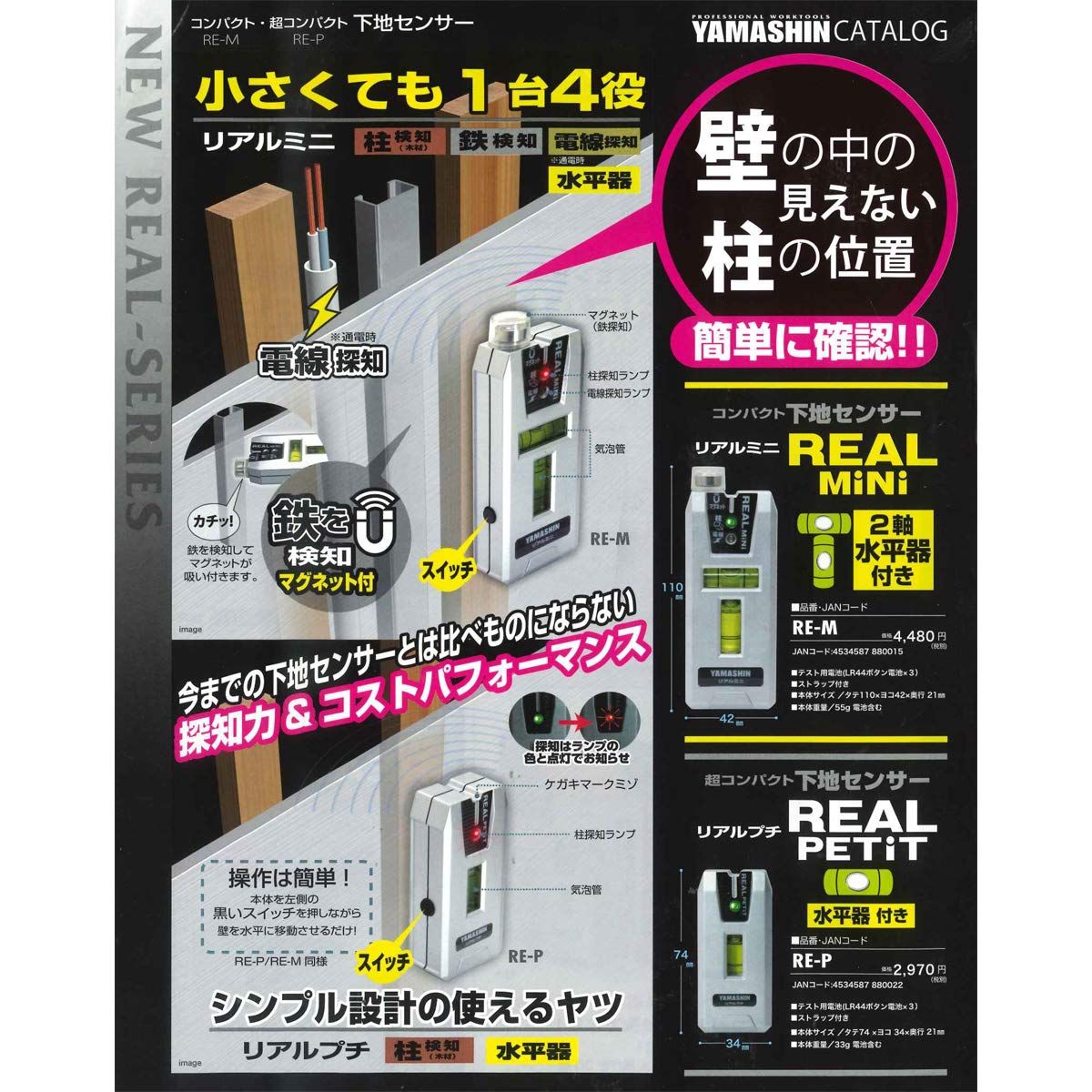 新品 山真製鋸(Yamashin Seikyo) 下地センサー リアルミニ 2軸