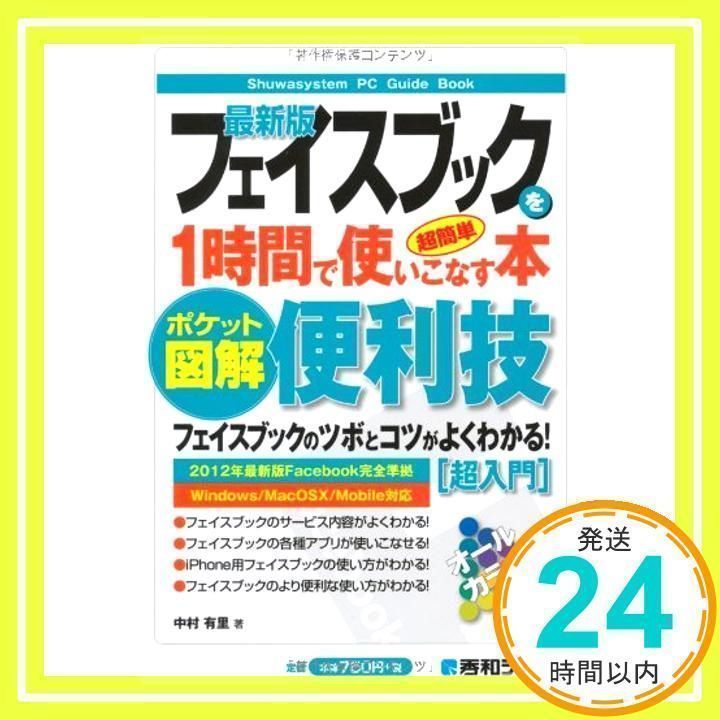 Facebook入門・活用ガイド 2012 ハイライツ株式会社のProject（世界最大SNSのシニア向けガイドブックを コンピュータ・IT