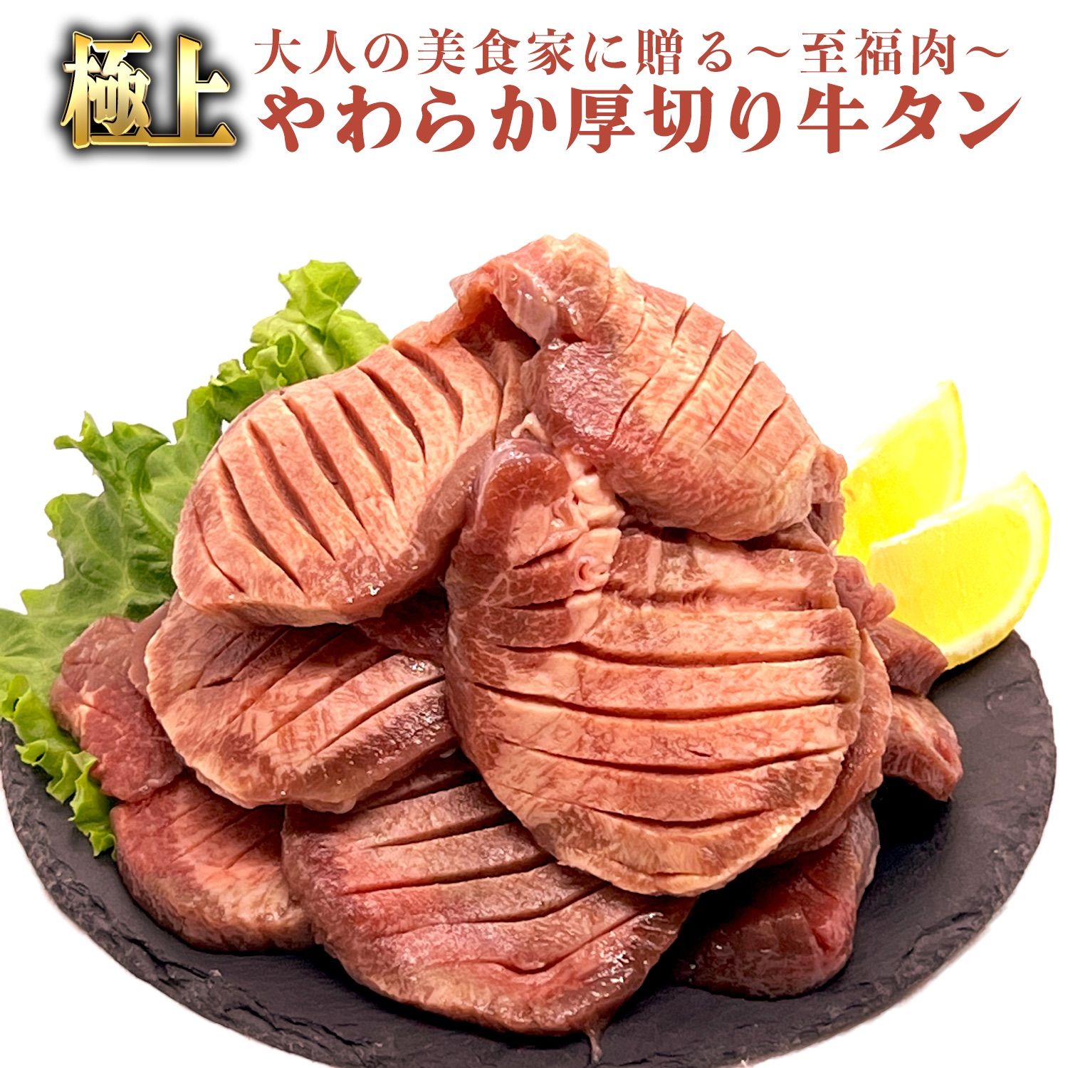 【BBQ人気No.1‼️】厚切り牛タンスライス 250g×4p(1kg) 大容量 焼肉 キャンプ BBQ-6
