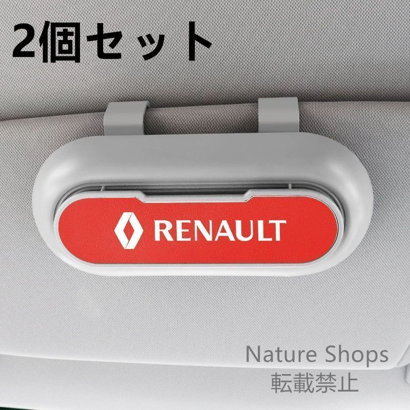 【新品未使用】高級感ルノー RENAULT 2個セット ホワイト+レッド 車載メガネ ホルダーボックス サングラス収納 ケース メガネボックス サングラスホルダー カード収納 全車種対応