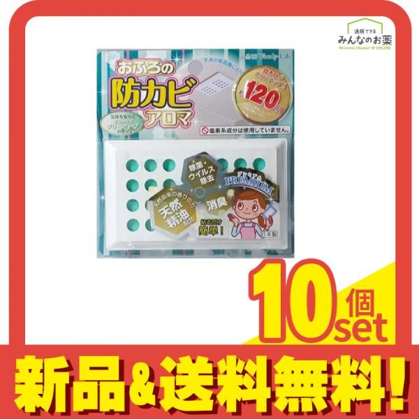 らくハピ お風呂の防カビ剤 リラックスグリーンハーブの香り 1個入 10個セット