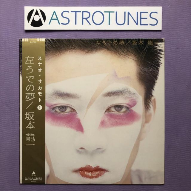 「宇宙」（坂本龍一）：LPレコード LP 坂本龍一 Ryuichi Sakamoto / 宇宙～人類の夢と希望～ / JP