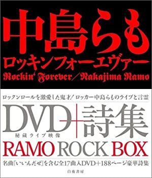 【中古】 中島らも ROCKIN' FOREVER 中島らも | : [単行本] ヨドバシ.com 詩集-海外正規品・楽天