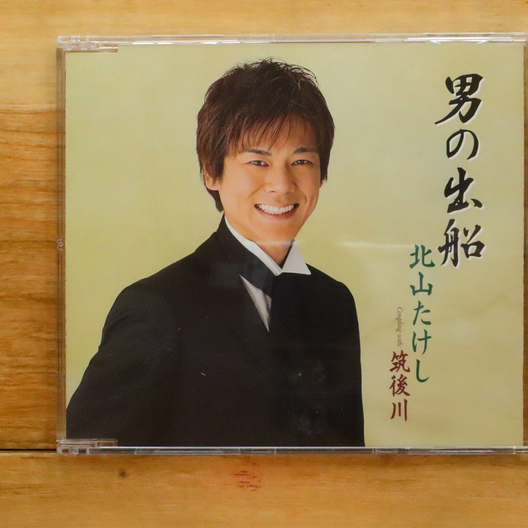 国内盤CD☆北山たけし/Takeshi Kitayama□ 男の出船 【TECA11666/4988004095634】J02713 - メルカリ