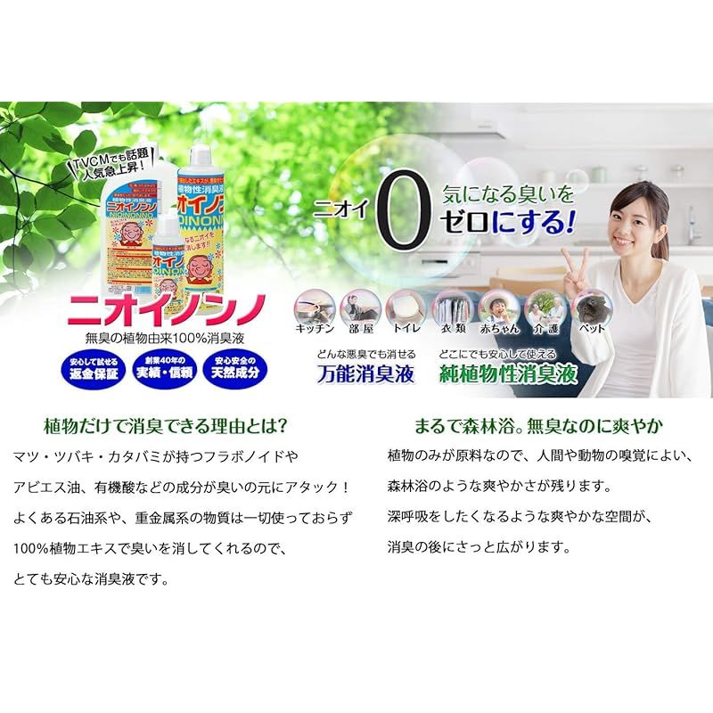 植物性消臭液