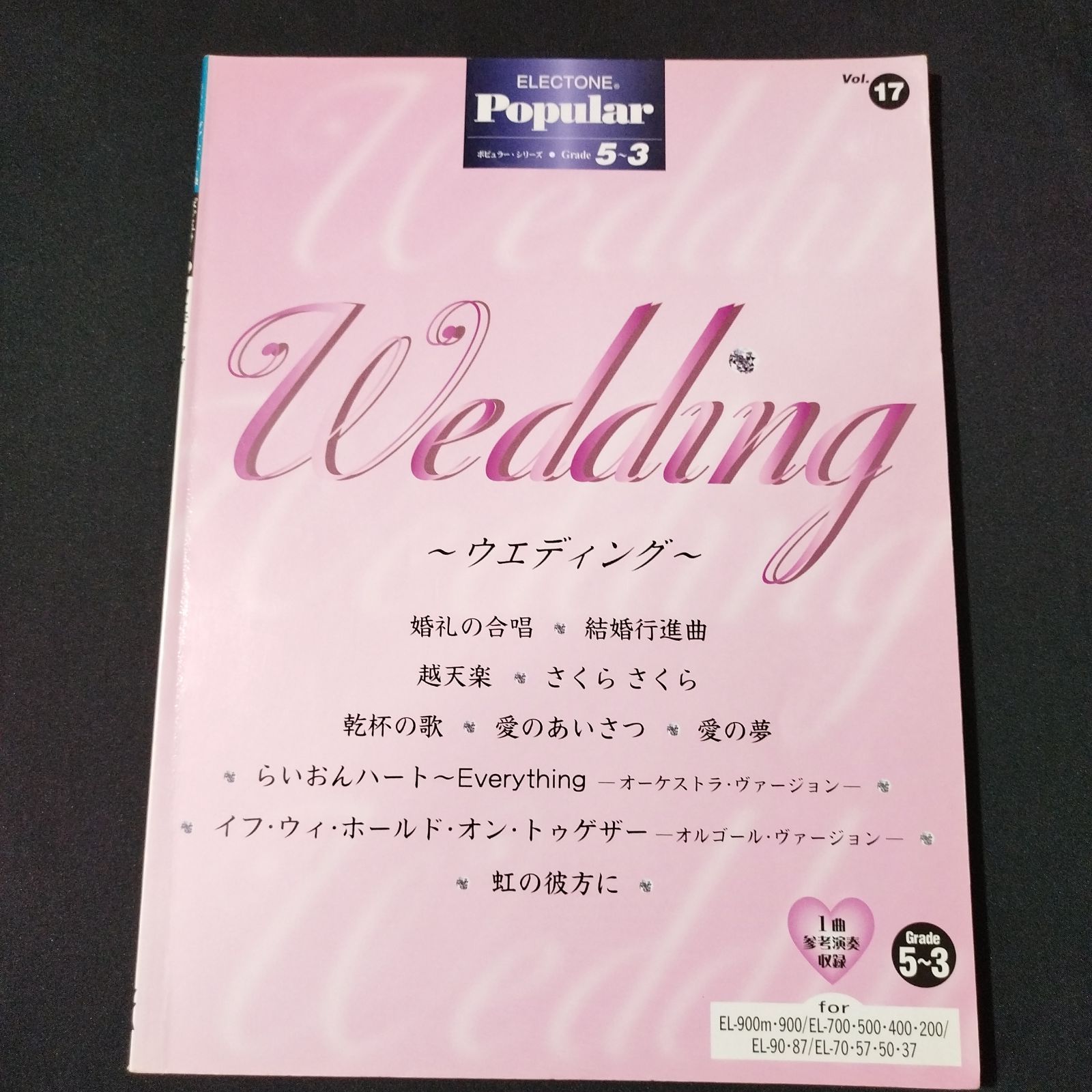 エレクトーン FD付き EL-900 他 ウェディング （グレード5-3