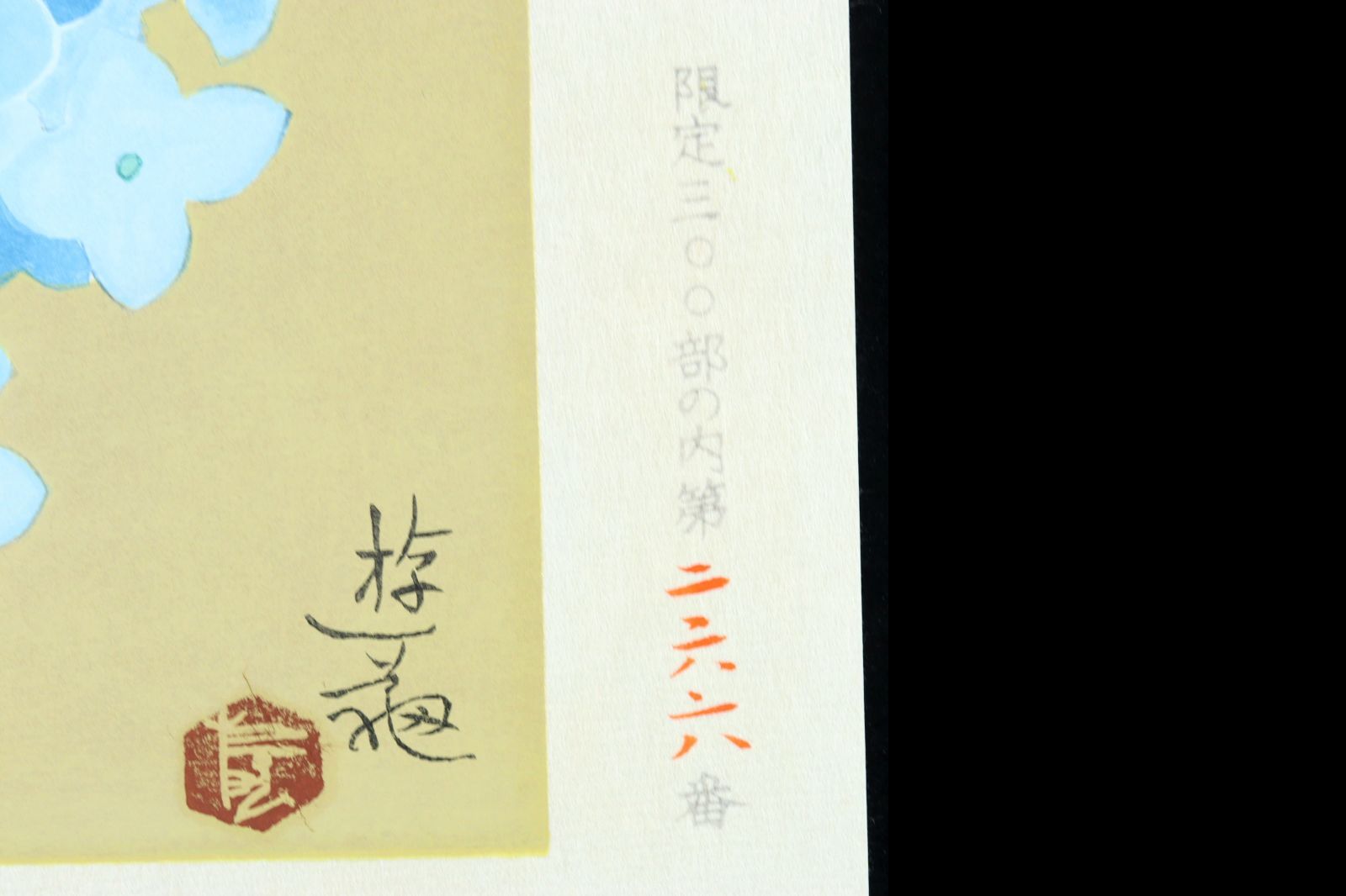 小倉遊亀 「咲きこぼれる」木版画 266/300 共シール 直筆サイン 古美術