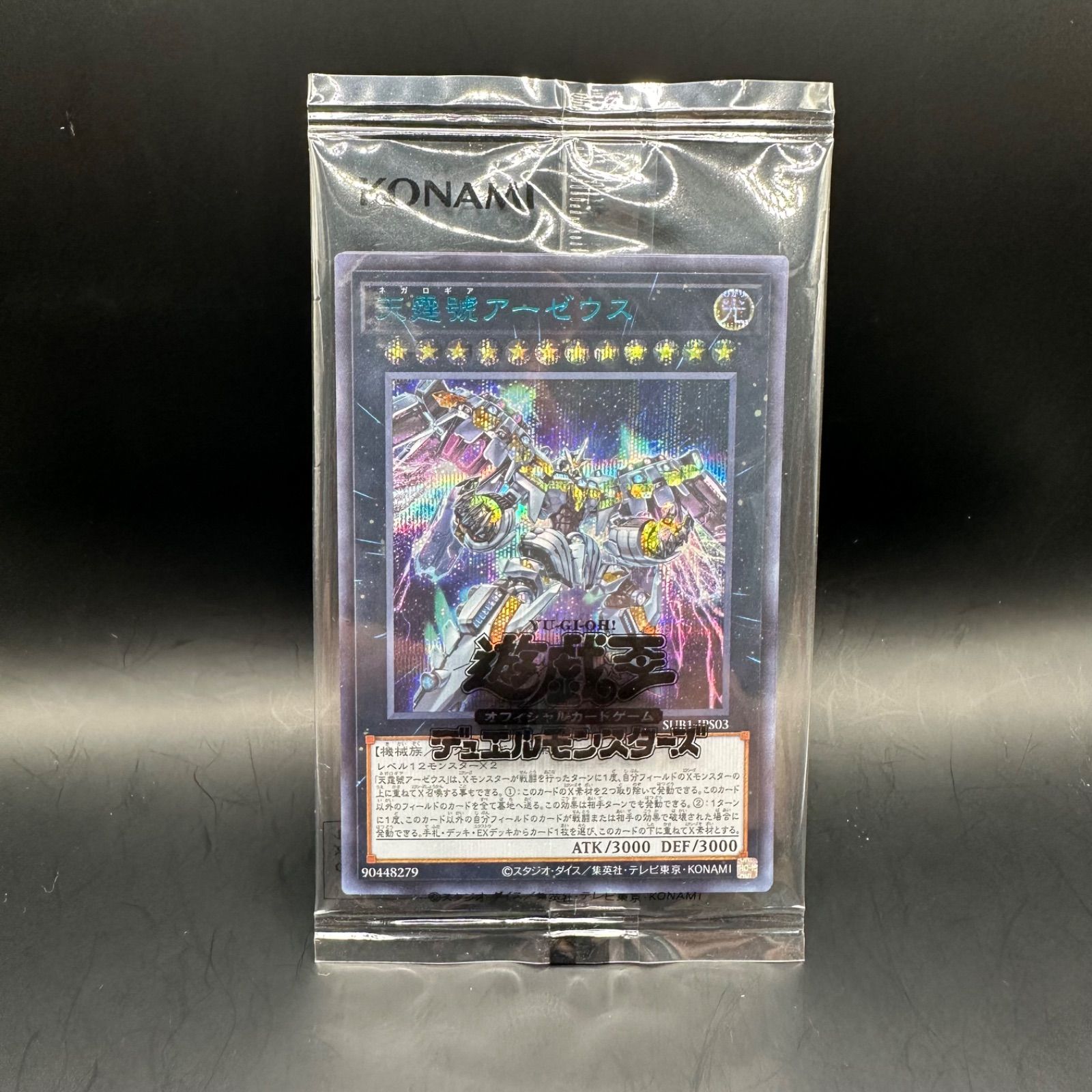 Amazon.co.jp: 遊戯王カード 天霆號アーゼウス(ブルー