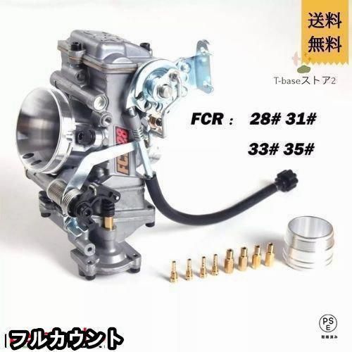 28φ 33φ 35φ 37φ 39φ 41φ キャブレターキット TW225 SR400他 150cc 500cc 汎用 FCRレーシングキャブレター