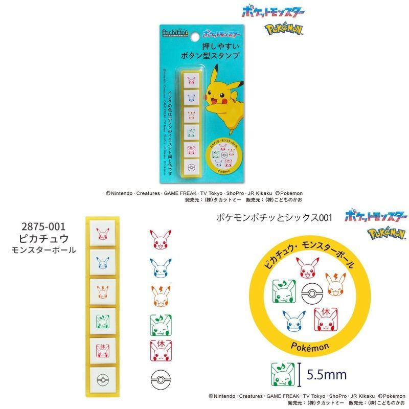 ポケモン　ビッグスタンプ3種 こどものかお ポケモン ポチっとシックス 003 ピカチュウ
