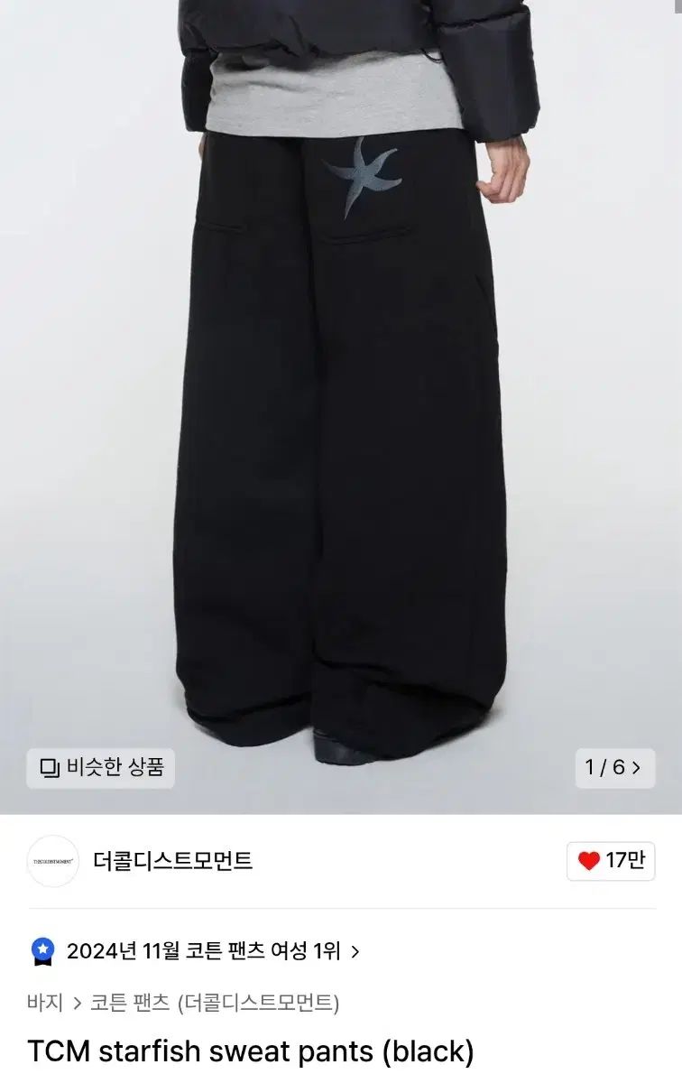ザ コールド ディストリクト モーメント スウェット パンツ 黒 S