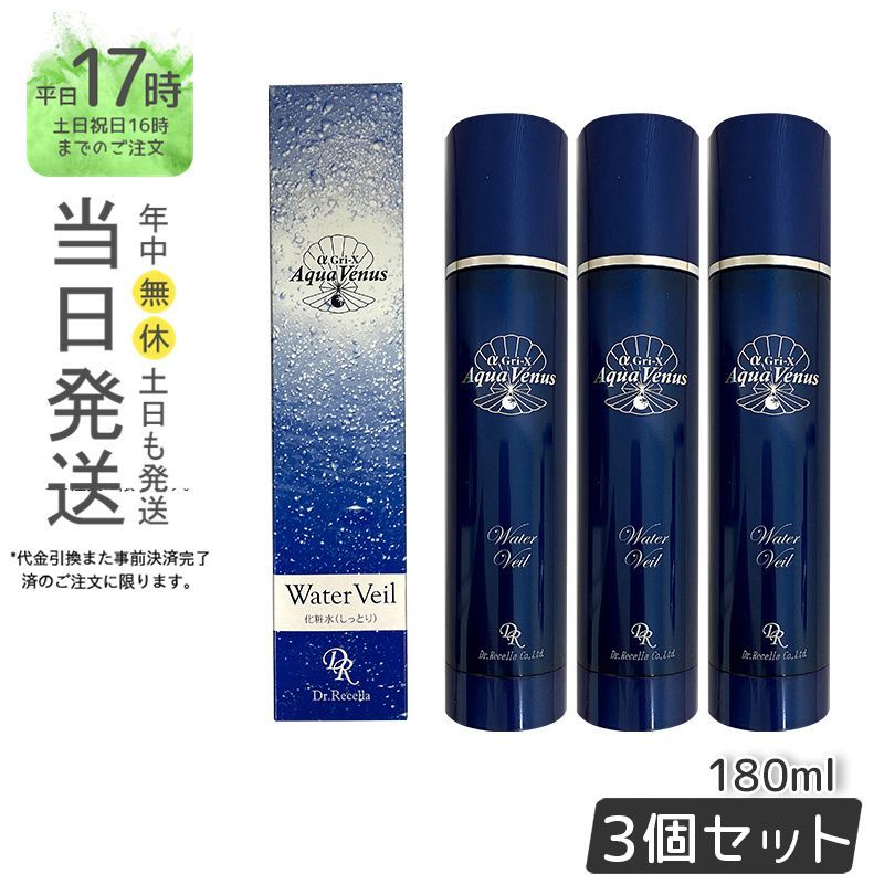 【国内正規品3本セット】ドクターリセラ ピュアモイスチャーウォーターヴェール 180ml  スプレー  化粧水 しっとりタイプ 保湿成分 Gri-X  保湿 潤い