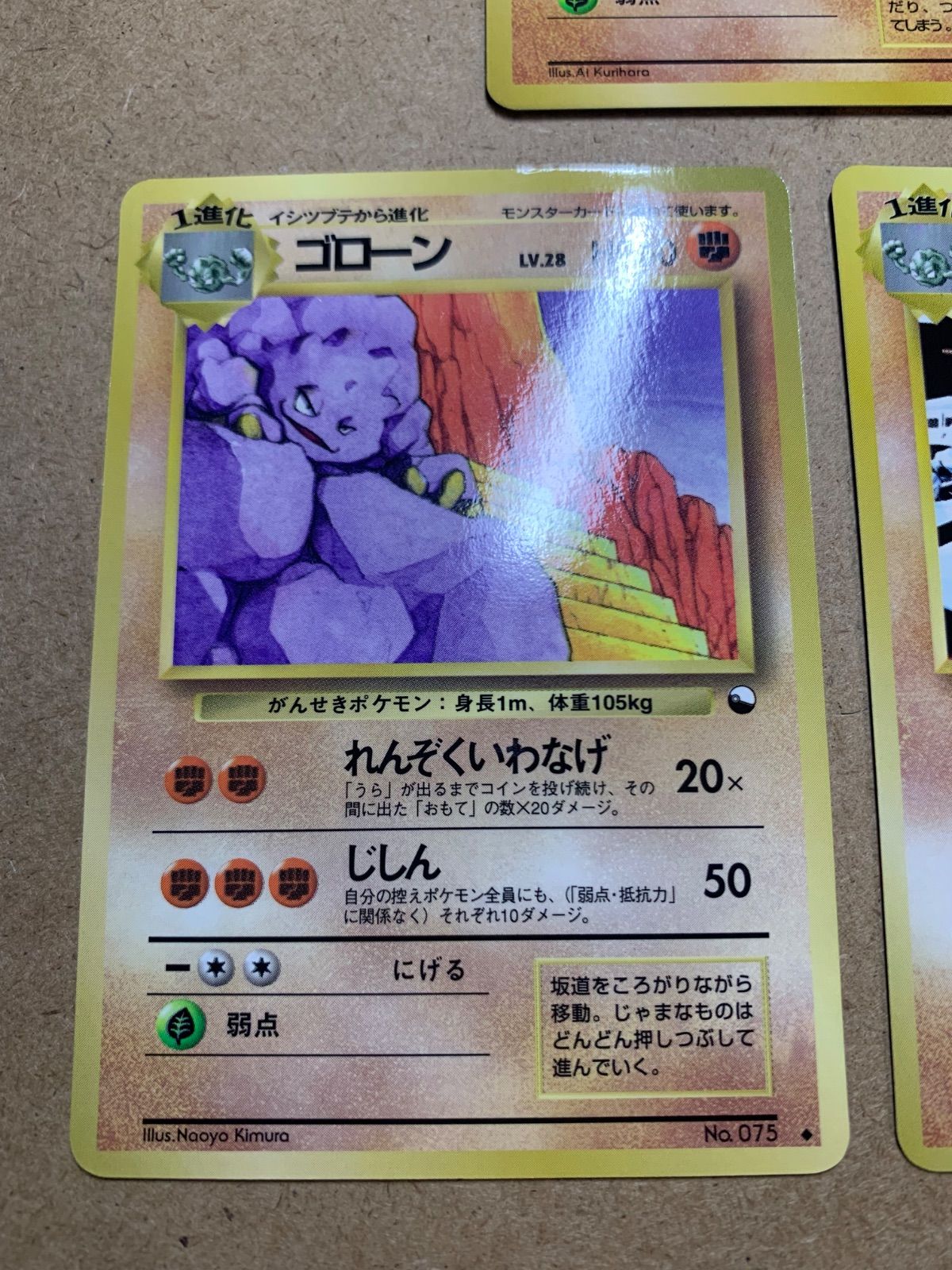 拡張シートのゴローン×2＆イシツブテ ポケモンカード旧裏 - メルカリ