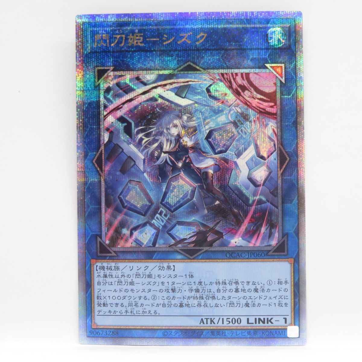 遊戯王 閃刀姫－シズク QCAC-JP060 クォーターセンチュリー