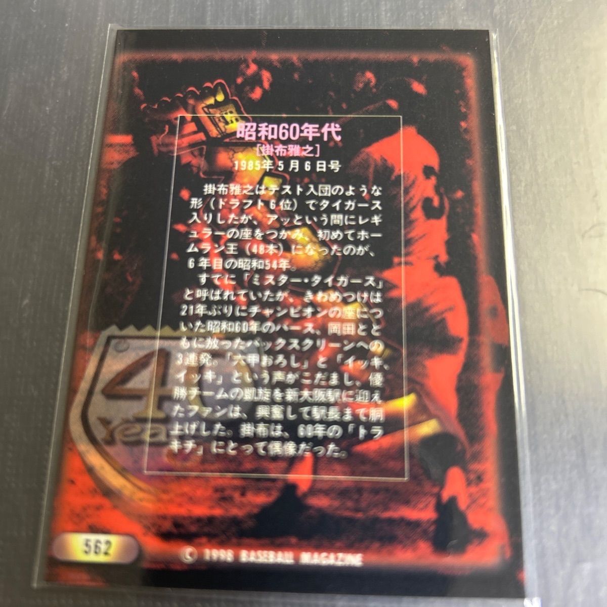【超希少】baseball magazine掛布雅之カード Yahoo!オークション - 2021 BBM LEGENDARY ROOKIES 掛布雅之