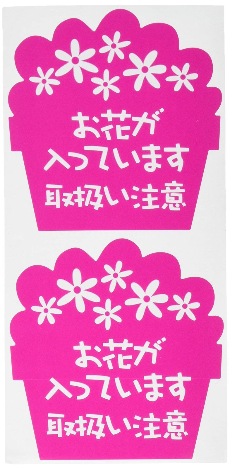 数量 花 HEADS 取扱い注意 シール 宅配 H-2 S ヘッズ