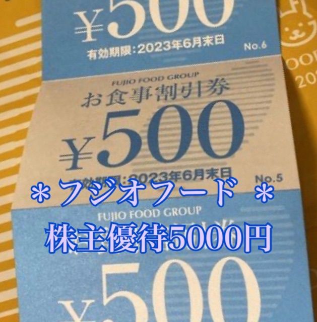 フジオフード株主優待5000円＊ - **りん・*:｡♡︎ - メルカリ