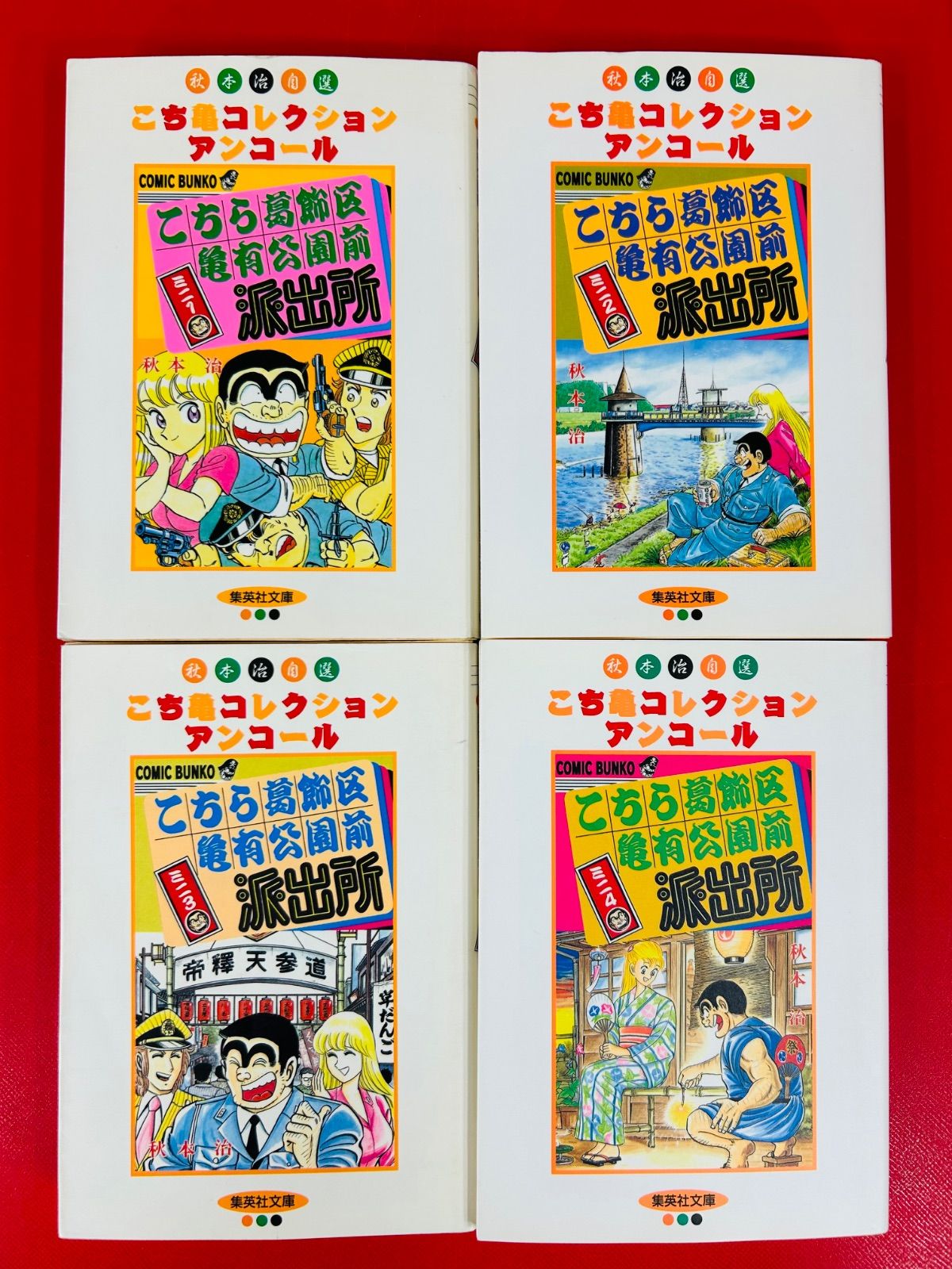 漫画コミック文庫【こちら葛飾区亀有公園前派出所1-26巻＋ミニ1