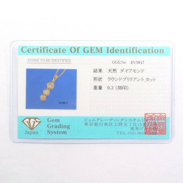 カード鑑別書 総重量約3.5g