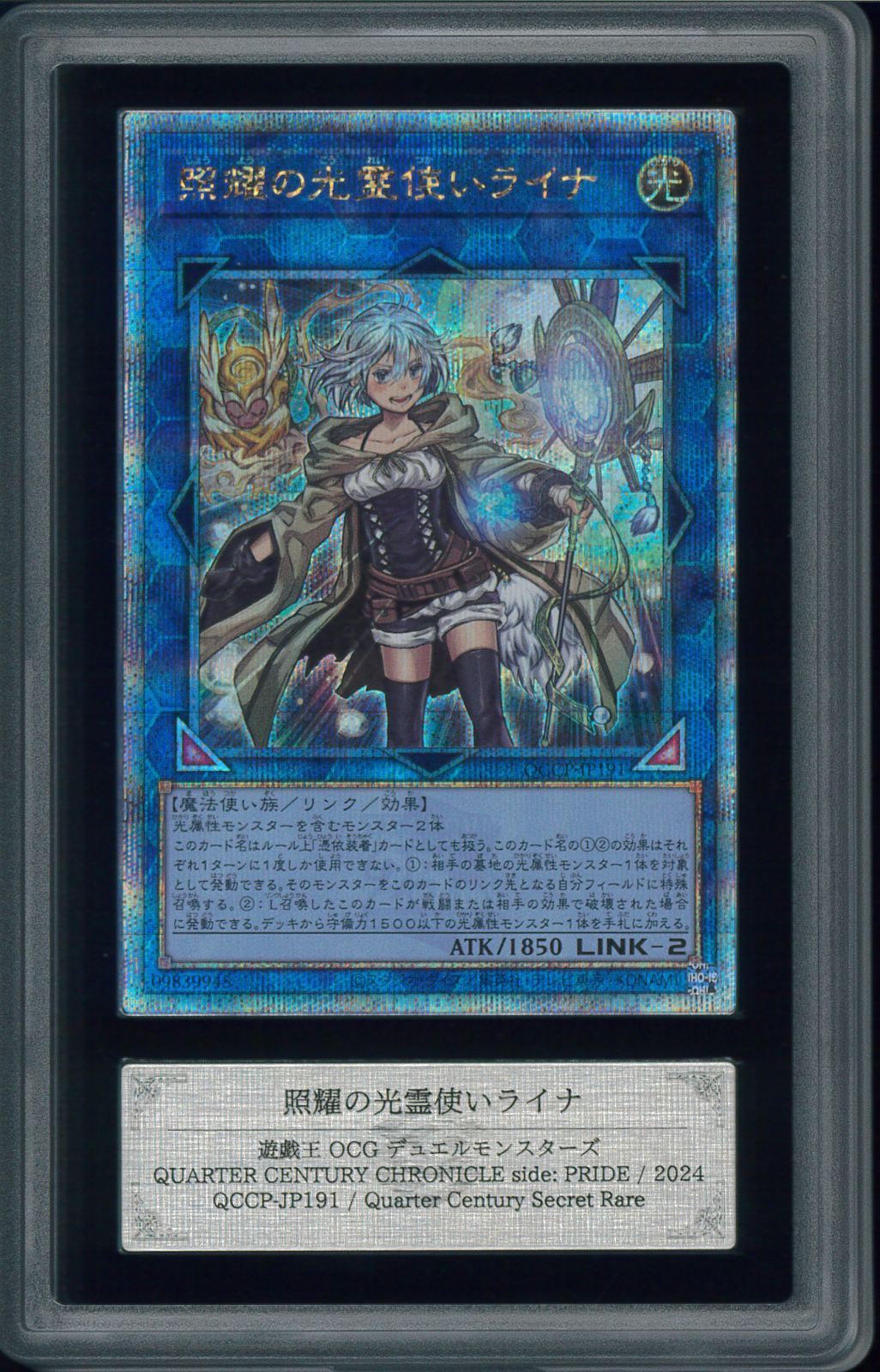 照耀の光霊使いライナ 25th 遊戯王OCG】照耀の光霊使いライナ 25th SE