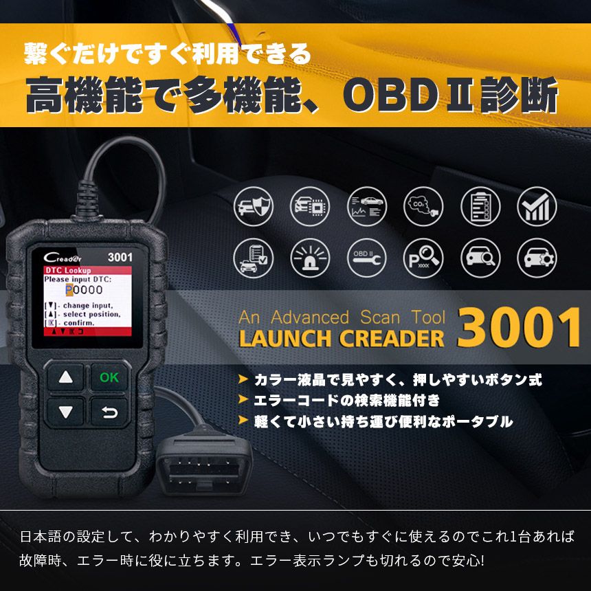 obd2診断機