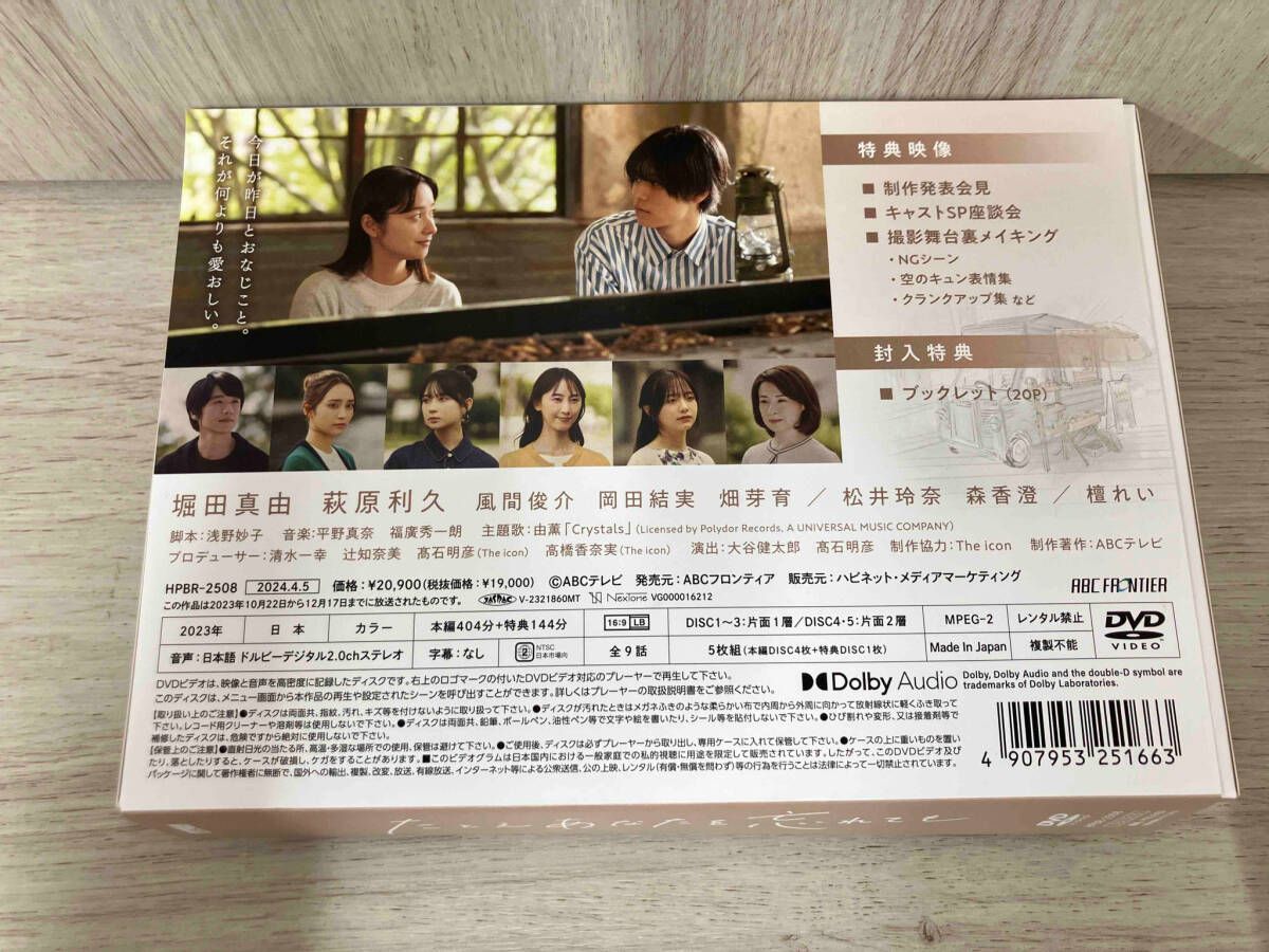 DVD たとえあなたを忘れても DVD-BOX - メルカリ