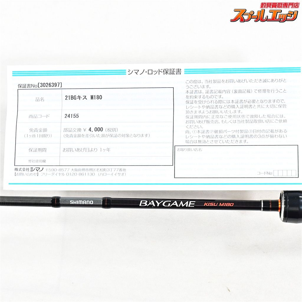 ちだ　SHIMANO BAYGAME MARUIKA 82 S160 ちだ SHIMANO BAYGAME MARUIKA 82 S160 ちだ SHIMANO BAYGAME