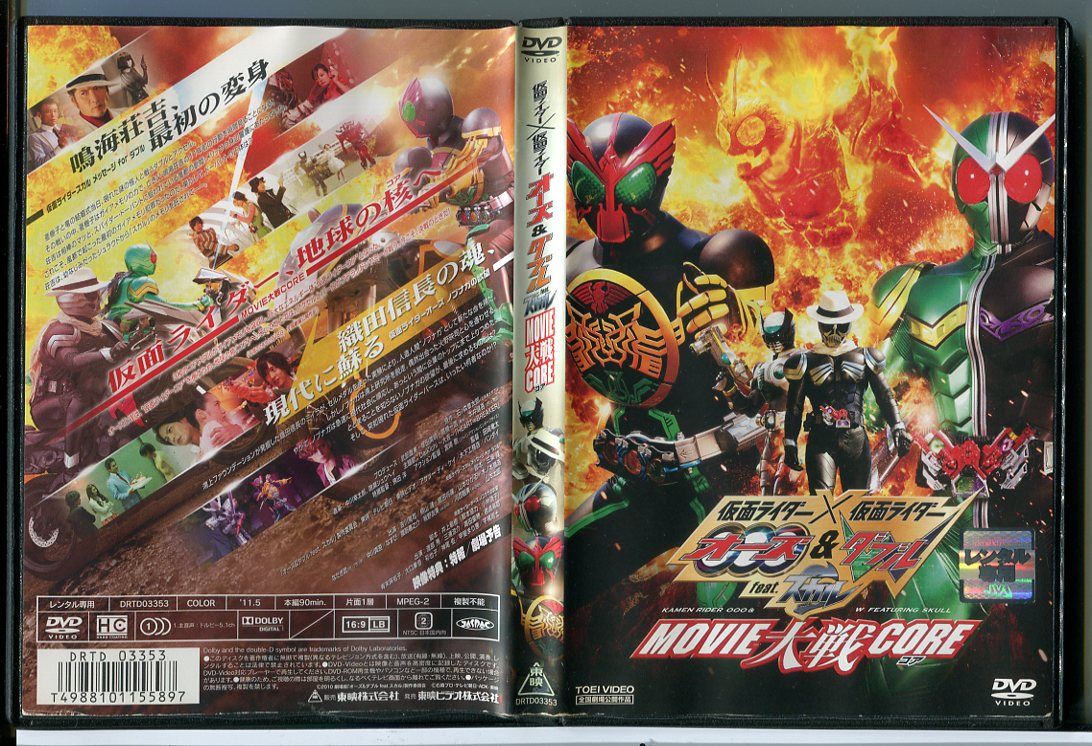 仮面ライダー×仮面ライダー オーズ&ダブル feat.スカル MOVIE
