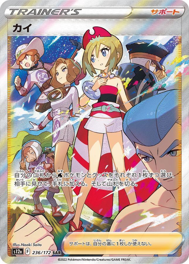 カイ SAR おまけ付き！ カイ(SAR)〈236/172〉[S12a] - メルカリ