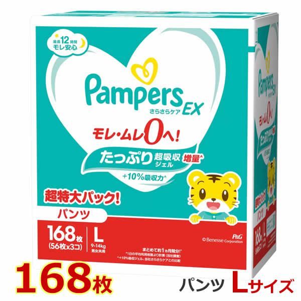 新作登場，品質保証 パンパース オムツ さらさらケアEX パンツ Lサイズ 168枚 9-14kg 56枚×3個パック 男女兼用 紙おむつ 紙オムツ 赤ちゃん 乳児 乳幼児 大容量 Pu0026G Pampers ギフト 紙おむつ