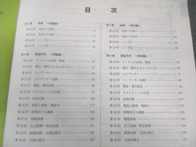 鉄緑会 高2 物理基礎講座 問題集 第1/2部 テキスト通年セット 2023 計2冊 023S0D 鉄緑会 高2 物理基礎講座 問題集 第1/2部 テキスト通年セット