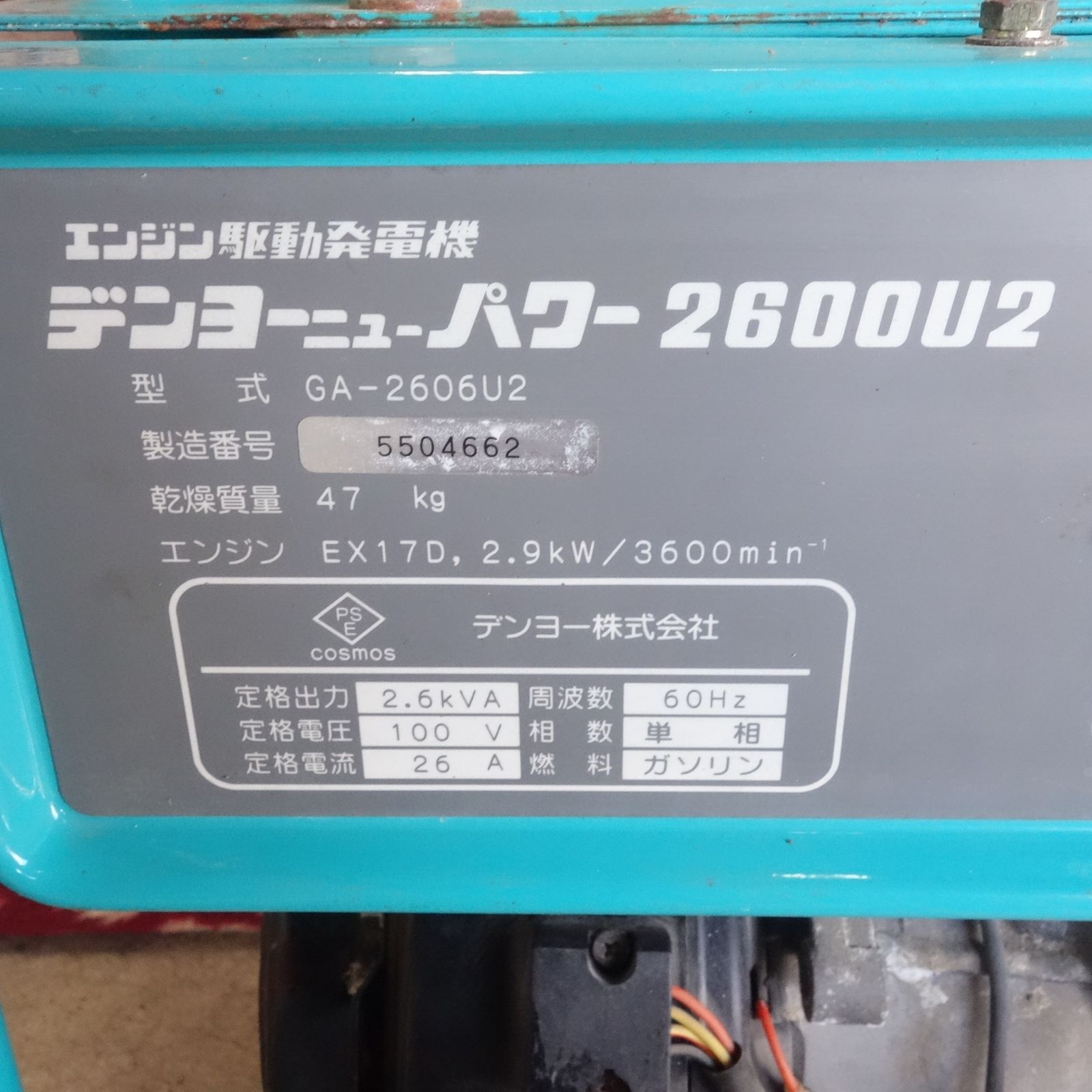 デンヨー 2.6Kvニューパワー ガソリン 発電機 2600U2 常総市豊岡町から引き取り