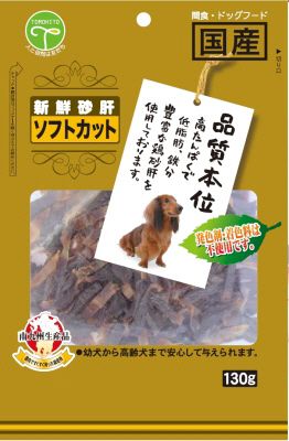 同梱不可 42個セット 友人 新鮮砂肝 ソフトカット 130g