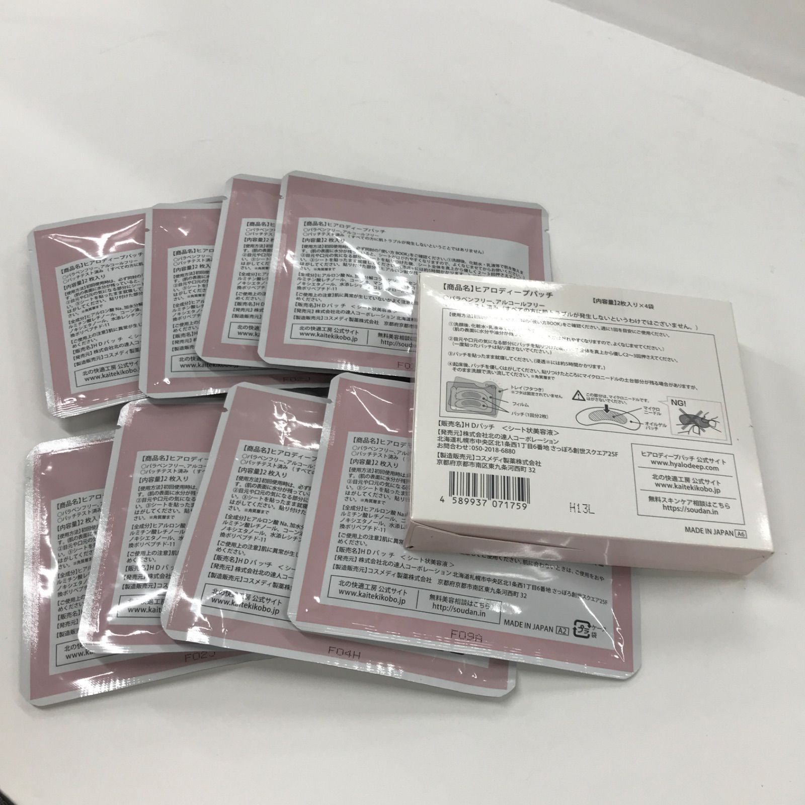 新品未開封ヒアロディープパッチ3箱 新品・未開封 ヒアロディープパッチ×3