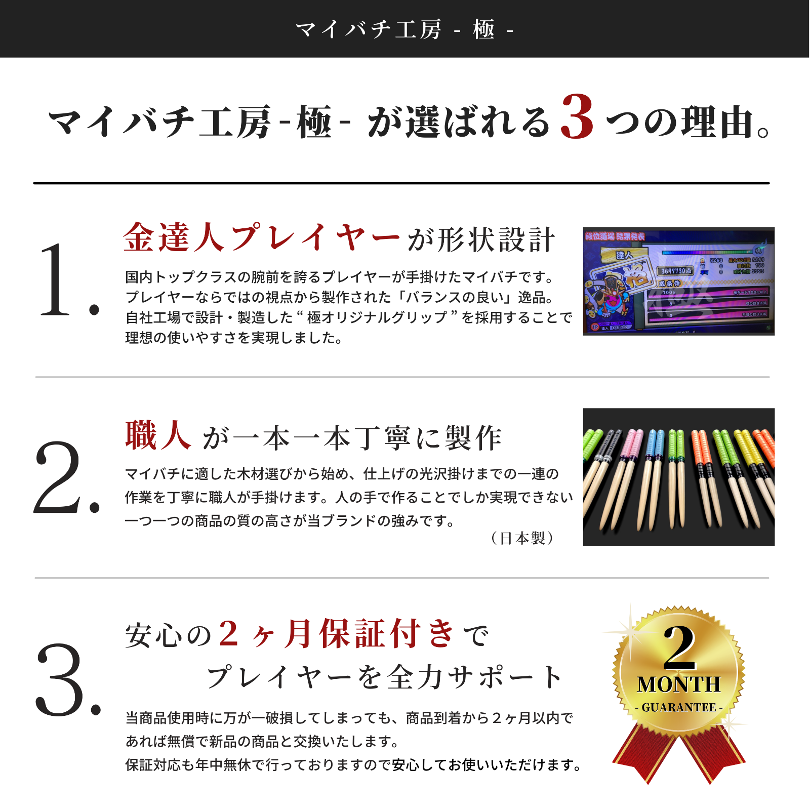 【マイバチ工房 極】極スタンダード 金達人監修 朴(ホオ) ロール処理型 マイバチ ２ヶ月保証付き 光沢あり 日本製