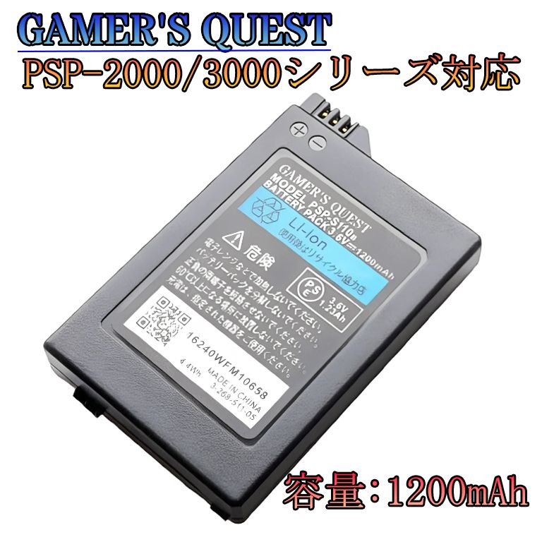PSP-2000 PSP-3000対応 互換バッテリー 充電池 PSP-S110互換
