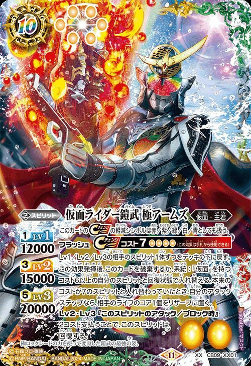 バトスピ　仮面ライダー鎧武極アームズ　XX シークレット 状態A 仮面ライダー鎧武 極アームズ XXレア CB31収録 2024/11