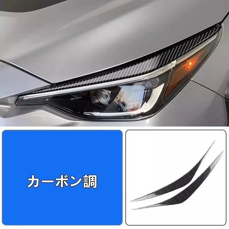 スバル クロストレック GU系 Crosstrek用 フロントライトアイブロウ カーボンファイバーヘッドライトアイリッドヘッドランプアイブロウストリップトリムカーボンファイバーカバー 2個 2色可選