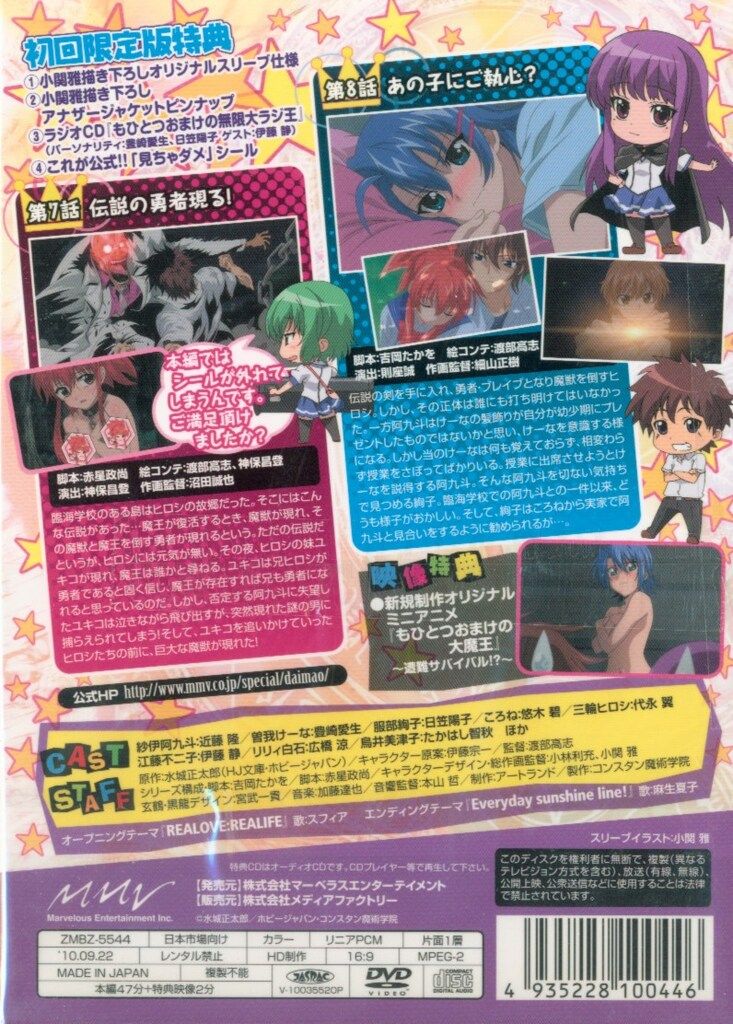 アニメDVD いちばんうしろの大魔王 4 - メルカリ