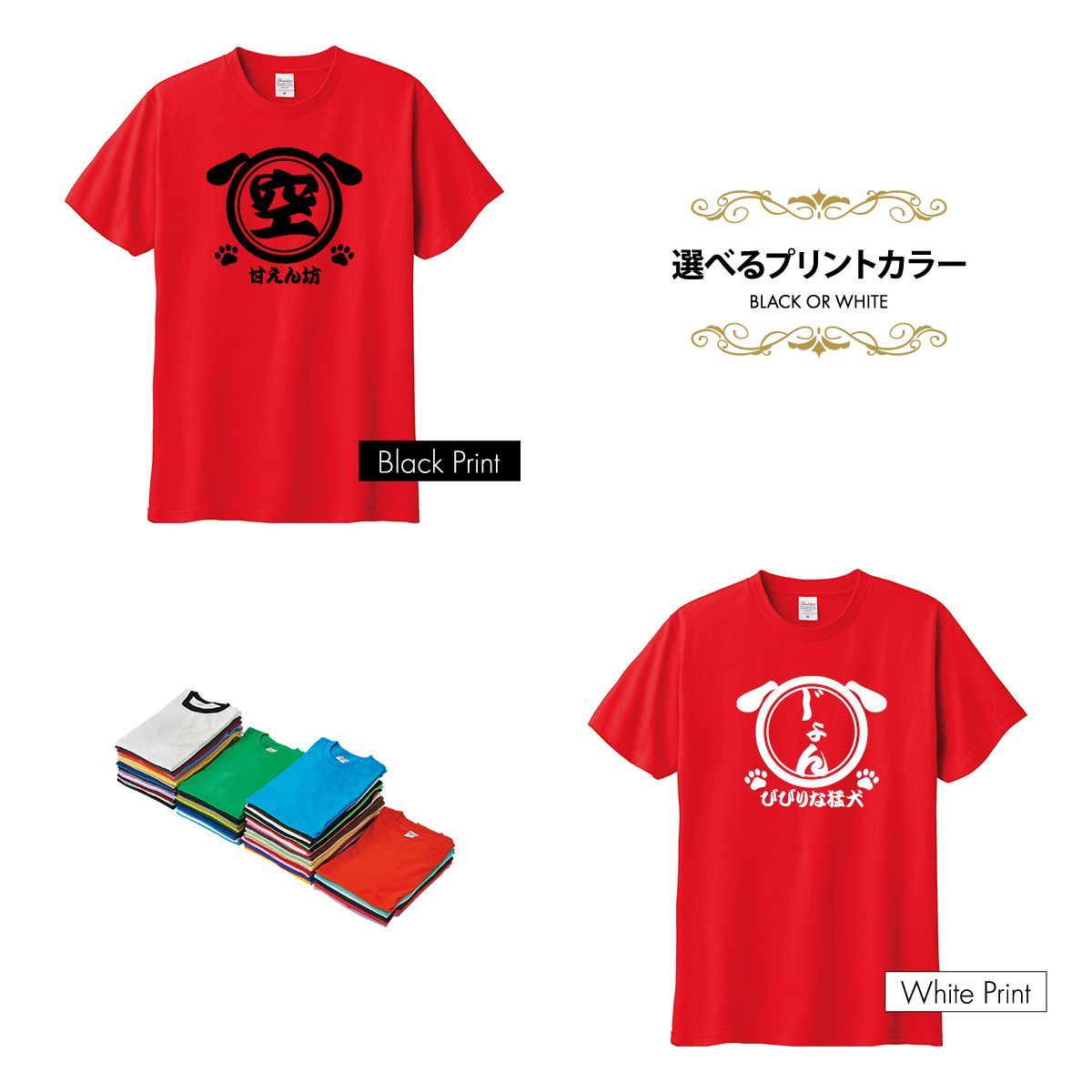 犬 Ｔシャツ 名入れ 1枚から 作成 ロゴ プレゼント 記念 オーダー T