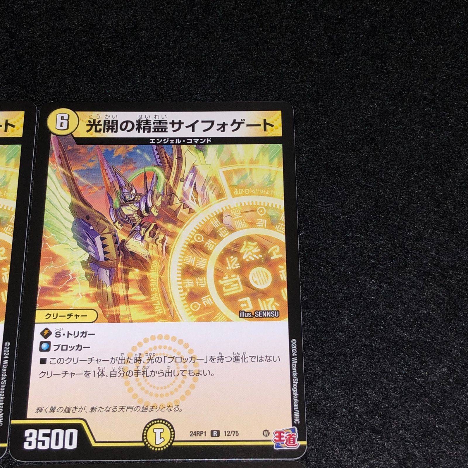 デュエマ MM.26 初期 光開の精霊サイフォゲート - メルカリ