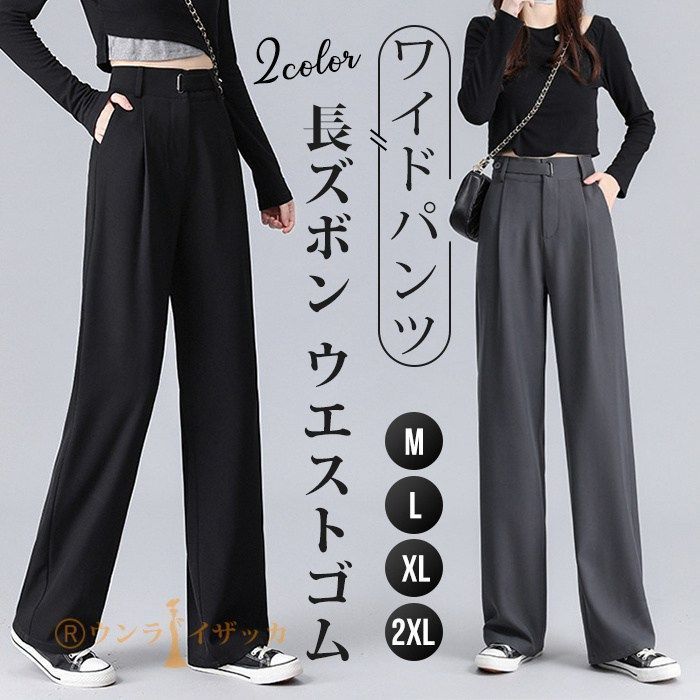 ワイドパンツ タックワイドパンツ レディース ロングパンツ レディース きれいめ 夏 ハイウエスト ボトムス ストレートパンツ 長ズボン ウエストゴム kuzifs01 ☆DZ10