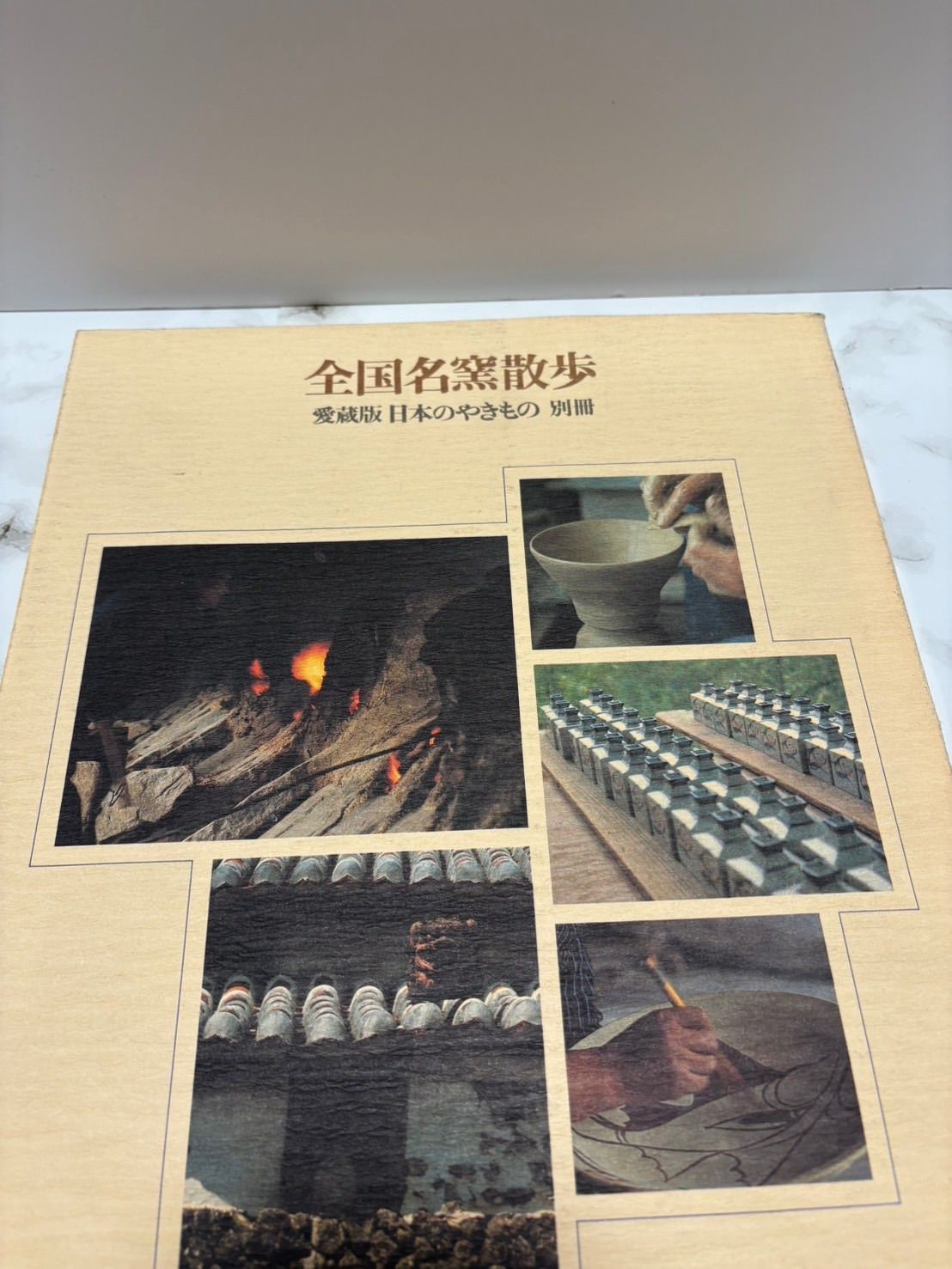 貴重　大判　愛蔵版　日本の焼きもの　全８巻+別冊　講談社 貴重 大判 愛蔵版 日本の焼きもの 全8巻+別冊 講談社 - メルカリ