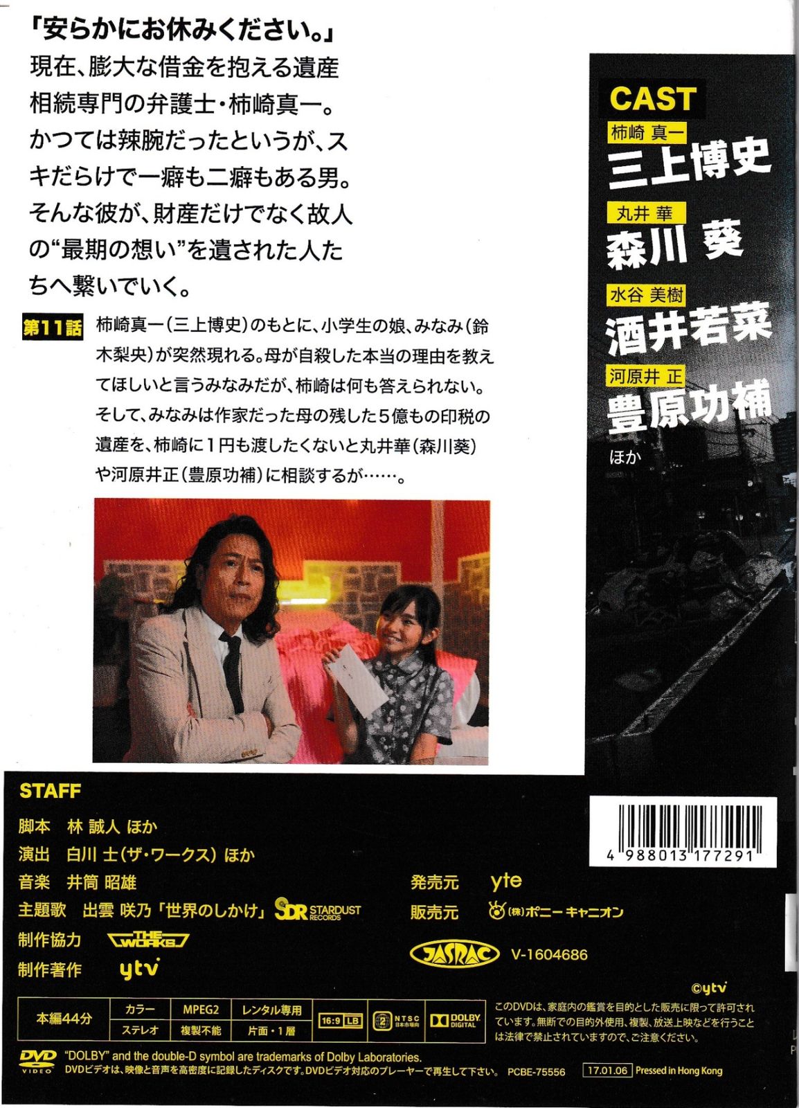 KD 7255 遺産相続弁護士 柿崎真一 6⃣ 中古DVD - メルカリ