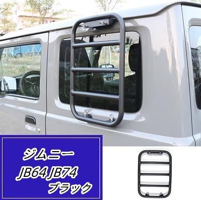 JB64 JB74 2018- ジムニー サイドラダー ハシゴ 梯子 ラダー ボルトオン 軽量 アルミ製